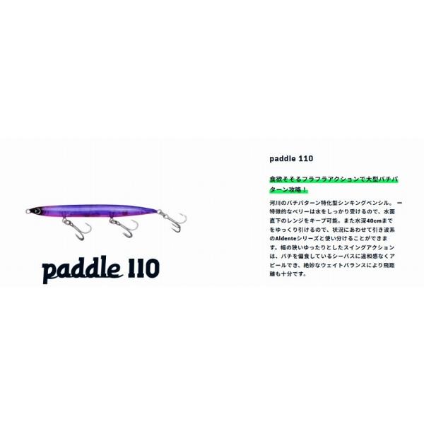 パドル110#PA110- ima