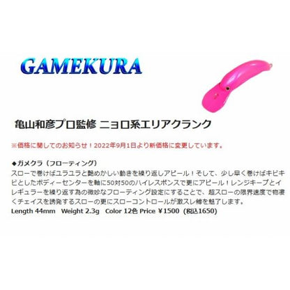 ガメクラG2 ディスプラウト 釣り人応援セール