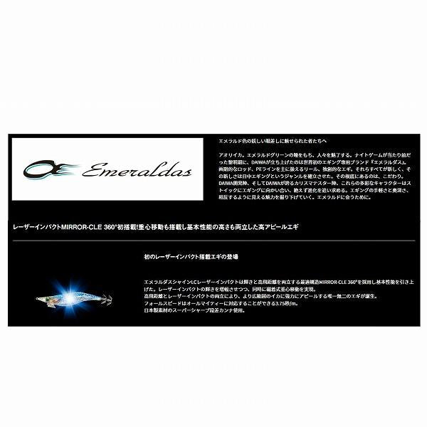 ＥＭシャインＬＣ ＬＩ3．5 ダイワ 秋の大感謝祭