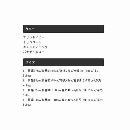 ジュニアフローティングベスト NFC-2390トリコロール エクセル 秋の大感謝祭