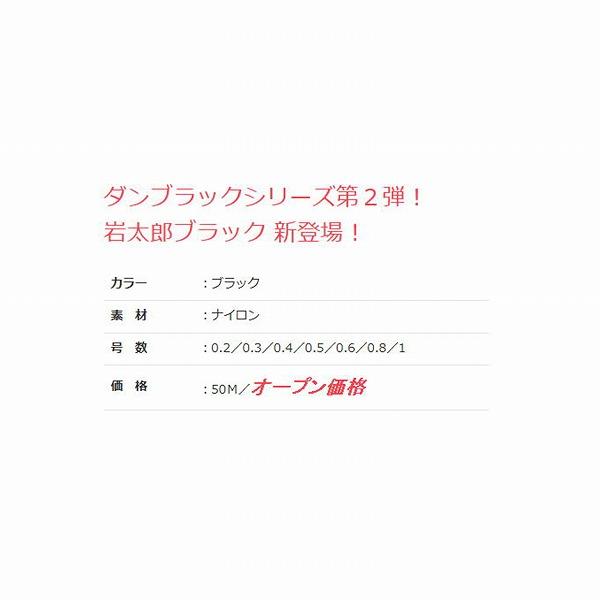 岩太郎ブラック ダン 秋の大感謝祭