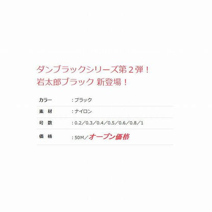 岩太郎ブラック ダン 秋の大感謝祭