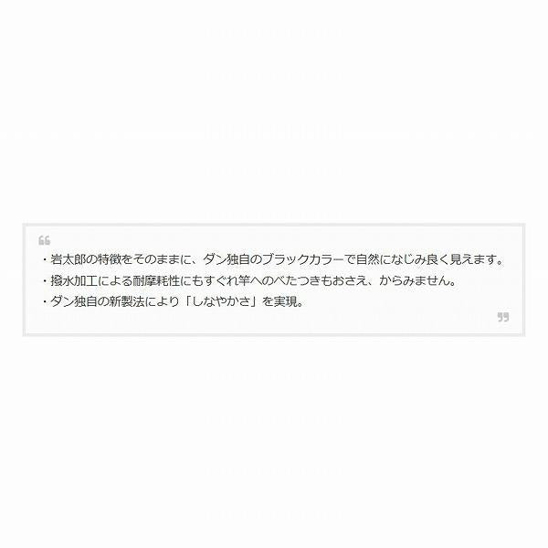 岩太郎ブラック ダン 秋の大感謝祭