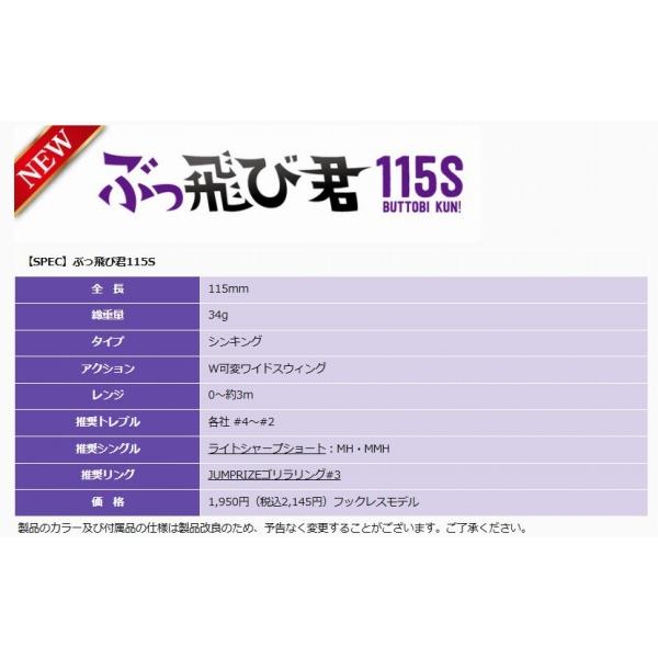 フ゛ッ飛ヒ゛君115S  ジャンプライズ 秋の大感謝祭