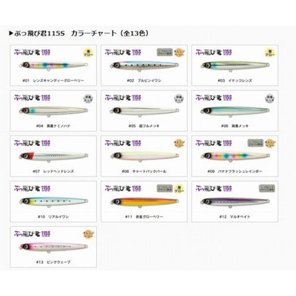 フ゛ッ飛ヒ゛君115S  ジャンプライズ 秋の大感謝祭