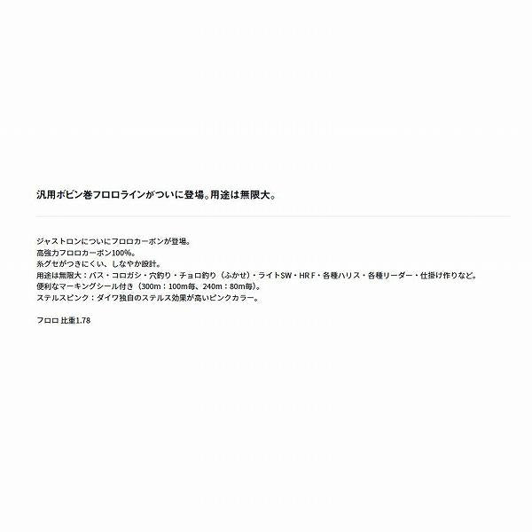 ジャストロンフロロステルスピンク300m ダイワ