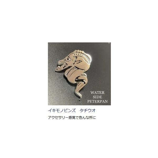 ウォーターSP イキモノピンズ ウォーターサイドピーターパン限定セール 秋の大感謝祭