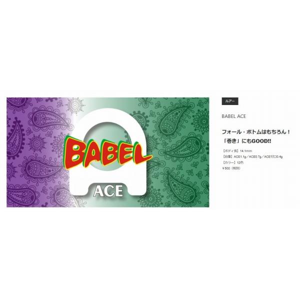 ロブルアーバベルエース 0.7g ROBLURE 秋の大感謝祭