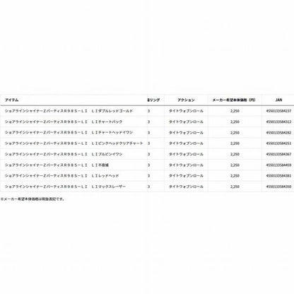 ショアラインシャイナーＺバーティスＲ98Ｓ?ＬＩ ＬＩピンクヘッドクリアチャート ダイワ 春の大感謝祭