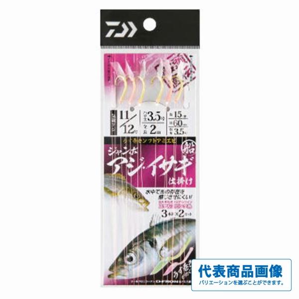 船ジャンボアジ・イサギ仕掛け 3本針2セット入り ダイワ