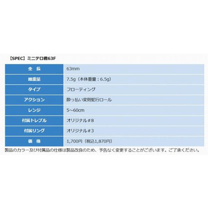 ミニテロ君 63F ジャンプライズ 秋の大感謝祭
