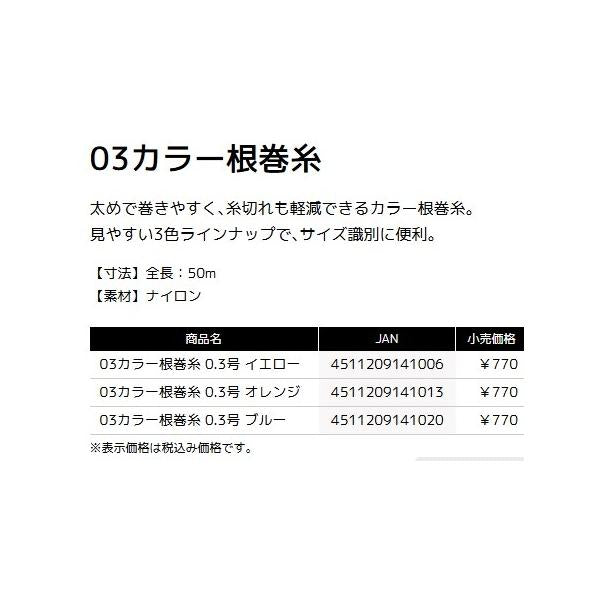 03カラー ネマキイト タックルインジャパン