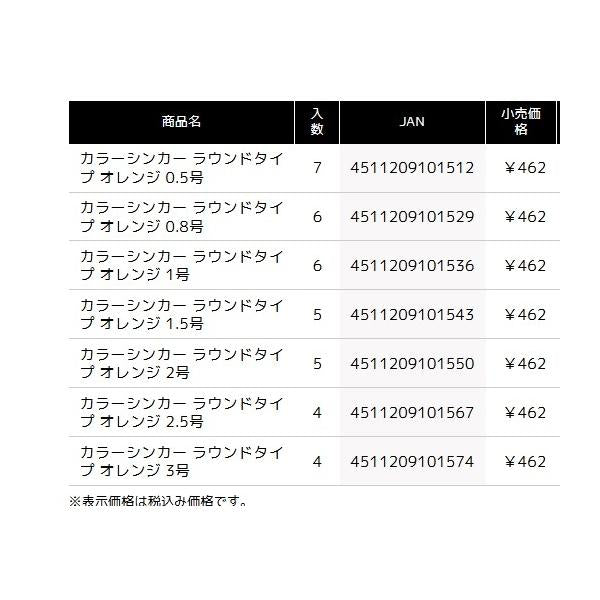 カラーシンカー ヤマワ