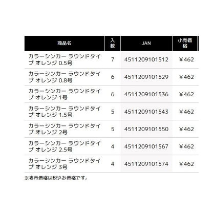 カラーシンカー ヤマワ