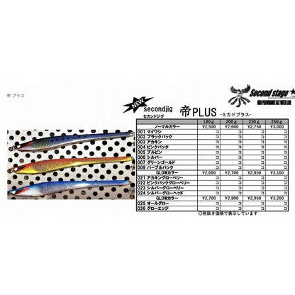 secondlig MIKADO PLUS 200g  セカンドステージ