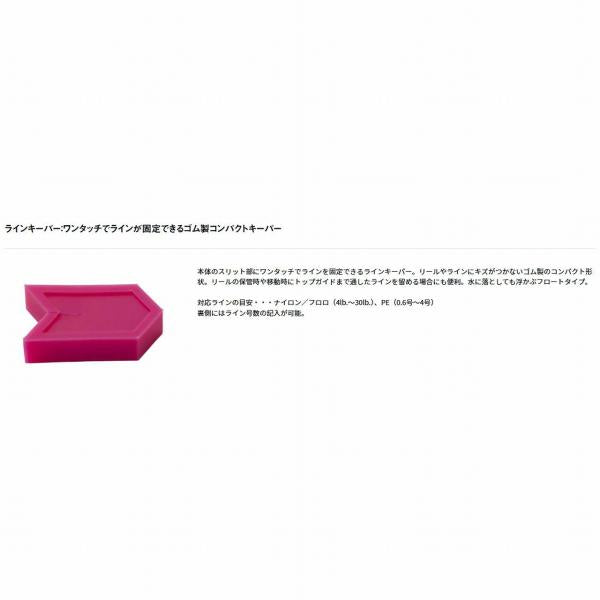 ラインキーパー スレッダー付き マゼンタ ダイワ