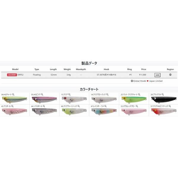 ショアーズ・リップルSRP52 タックルハウス