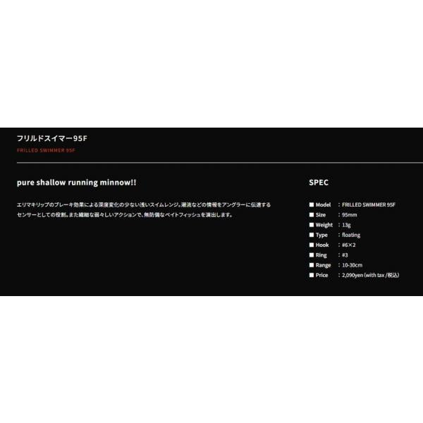 フリルドスイマー95F ポジドライブ 秋の大感謝祭