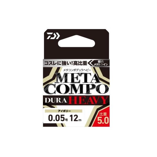 メタコンポデュラヘビーアイボリー12m 0.05