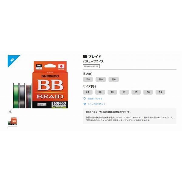 LD-M54Y BBブレイド 150m シマノ 継続SALE