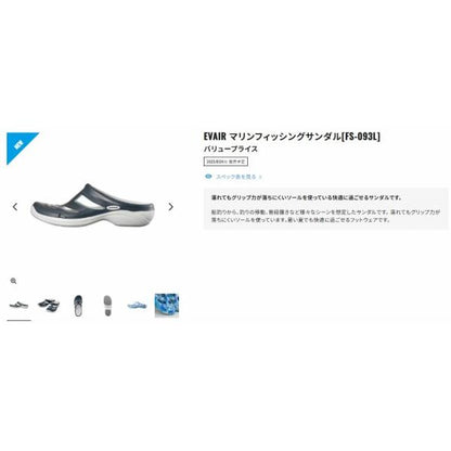 マリンフィッシングサンダル FS-093Ｌ ブルーカモ  シマノ