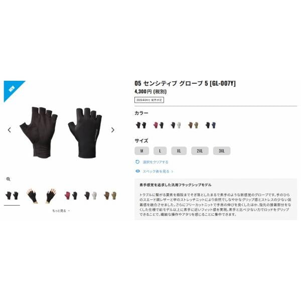 センシティブグローブ5 GL-007Y ネイビー シマノ 秋の大感謝祭