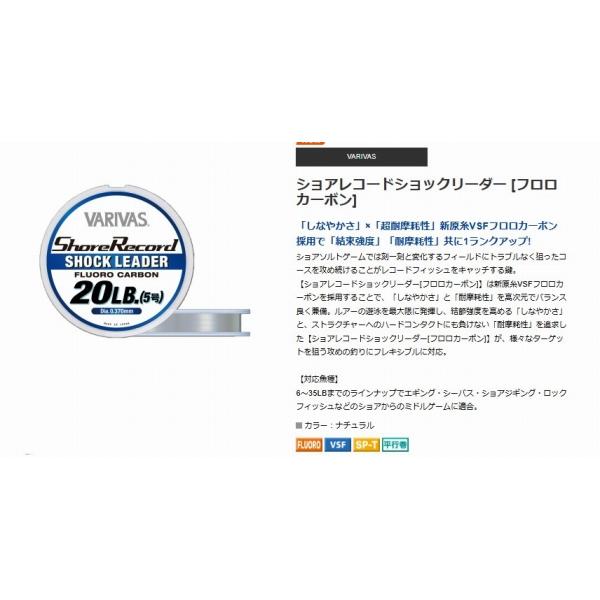ショアレコードショックリーダーフロロ 30m VARIVAS 秋の大感謝祭
