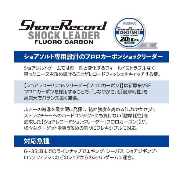 ショアレコードショックリーダーフロロ 30m VARIVAS 秋の大感謝祭