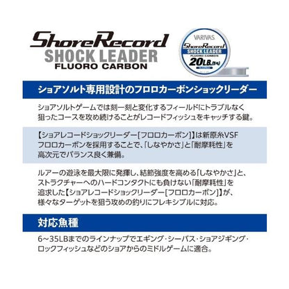 ショアレコードショックリーダーフロロ 30m VARIVAS 秋の大感謝祭