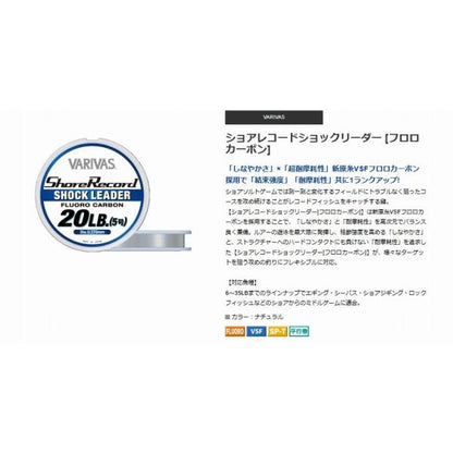 ショアレコードショックリーダーフロロ 30m VARIVAS