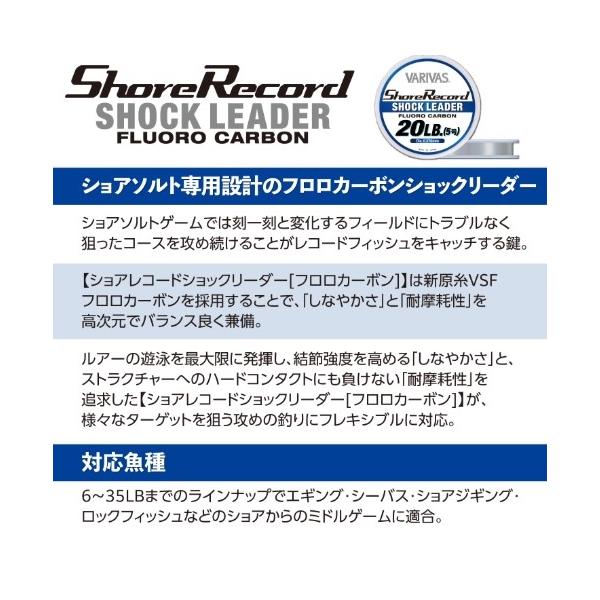 ショアレコードショックリーダーフロロ 30m VARIVAS