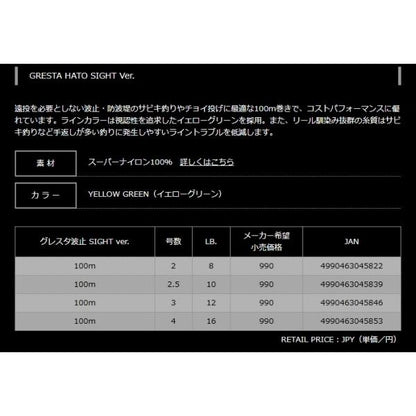 グレスタ波止サイトVer　100m ヤマトヨテグス 秋の大感謝祭