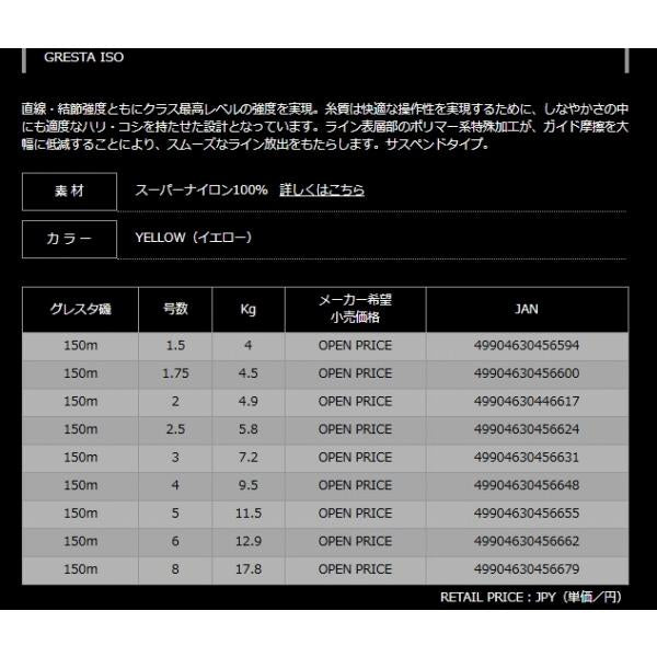 グレスタ磯　イエロー　150ｍ ヤマトヨテグス 釣り人応援セール