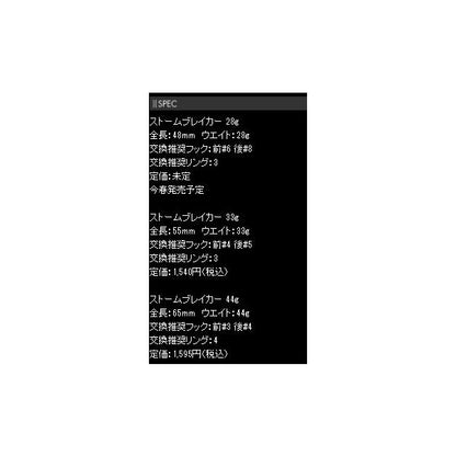ストームブレイカー65 ジップベイツ 秋の大感謝祭