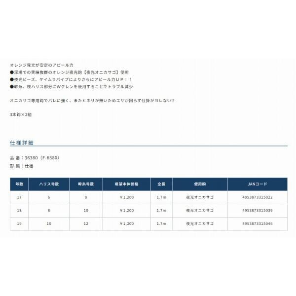 夜光オニカサゴ3本 オーナー 釣り人応援セール
