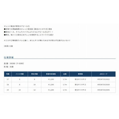 夜光オニカサゴ3本 オーナー 釣り人応援セール