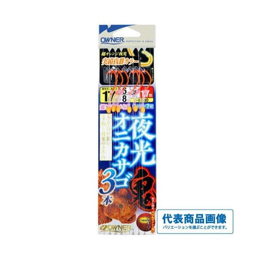 夜光オニカサゴ3本 オーナー 釣り人応援セール