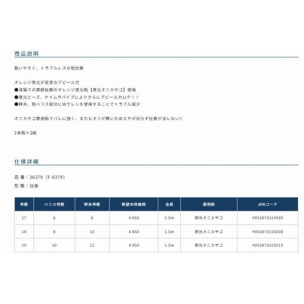 夜光オニカサゴ2本 オーナー 釣り人応援セール