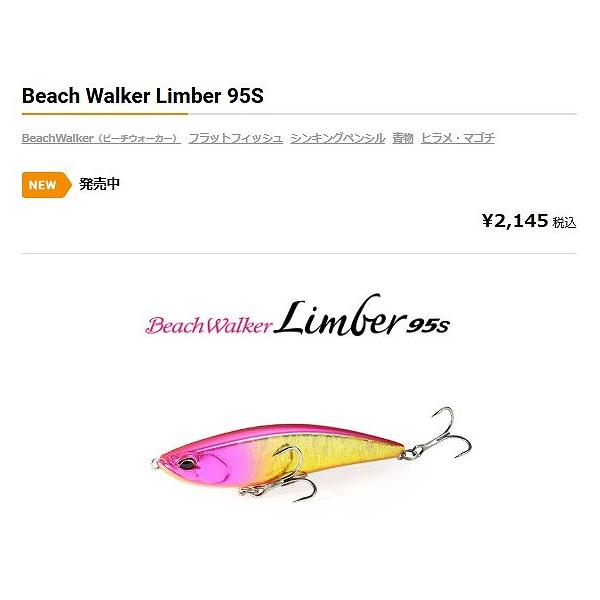 BW リンバー95S DUO 秋の大感謝祭