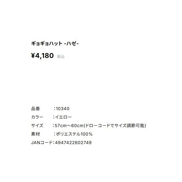10340 ギョギョハット コヒナタ 秋の大感謝祭