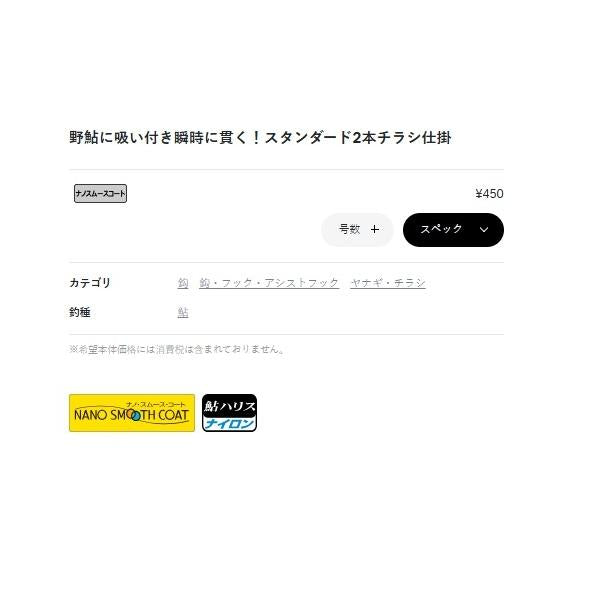 T1貫チラシナノムースコート2本ヤナギ仕掛 がまかつ