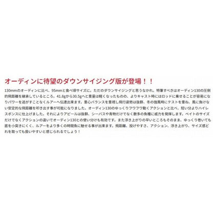 オーディン95S バスデイ