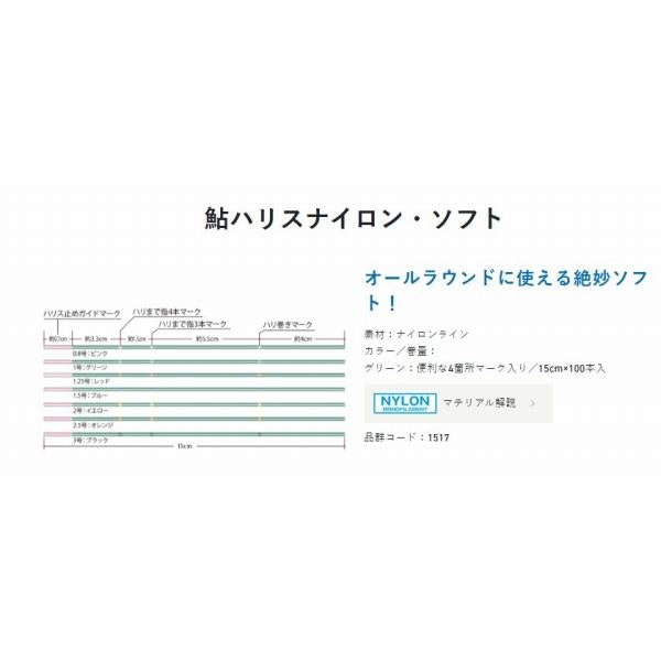 鮎ハリス ナイロン ソフト 15cm HG サンライン