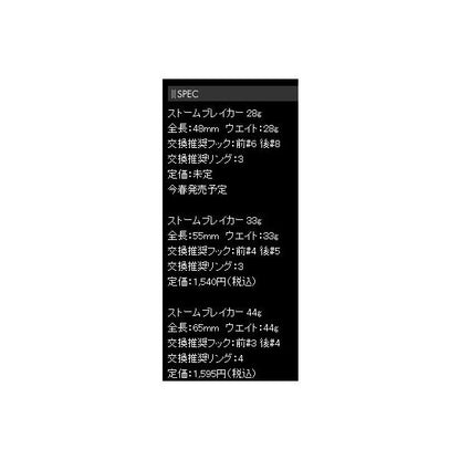 ストームブレイカー45 28g ロンジン