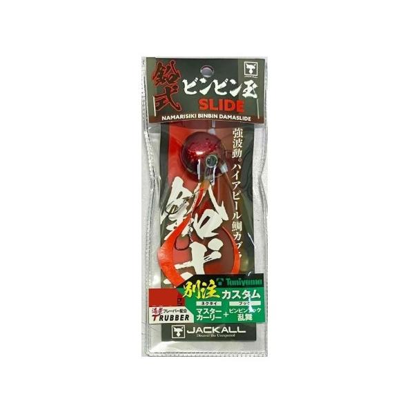 鉛式 ビンビン玉スライド 120g ジャッカル 秋の大感謝祭