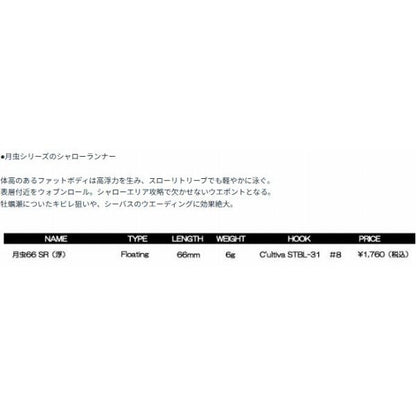 月虫66SR浮 ハルシオンシステム 秋の大感謝祭