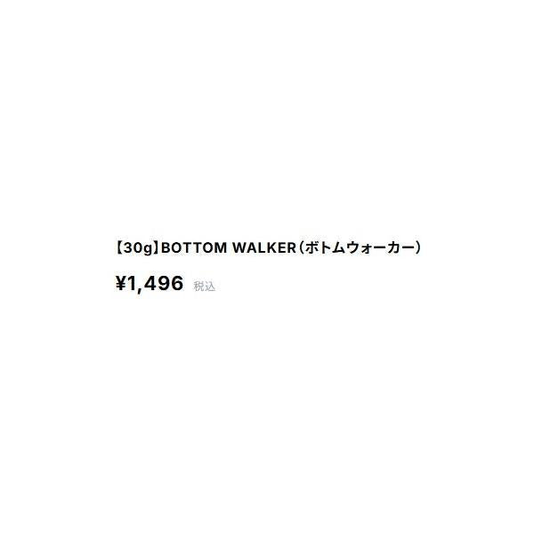 ボトムウォーカー30g アビス
