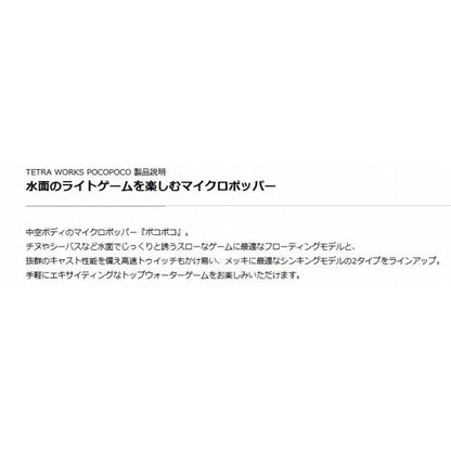 テトラワークス ポコポコ40F DUO限定セール 秋の大感謝祭