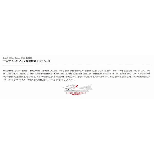 ビーチウォーカー ジャンゴシャッド3インチ DUO限定セール 秋の大感謝祭