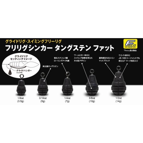 フリリグ シンカー タングステン ファット フィッシュアロー